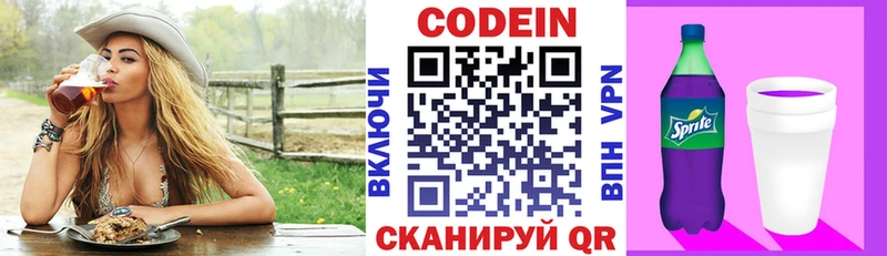 Кодеин Purple Drank  Ставрополь 
